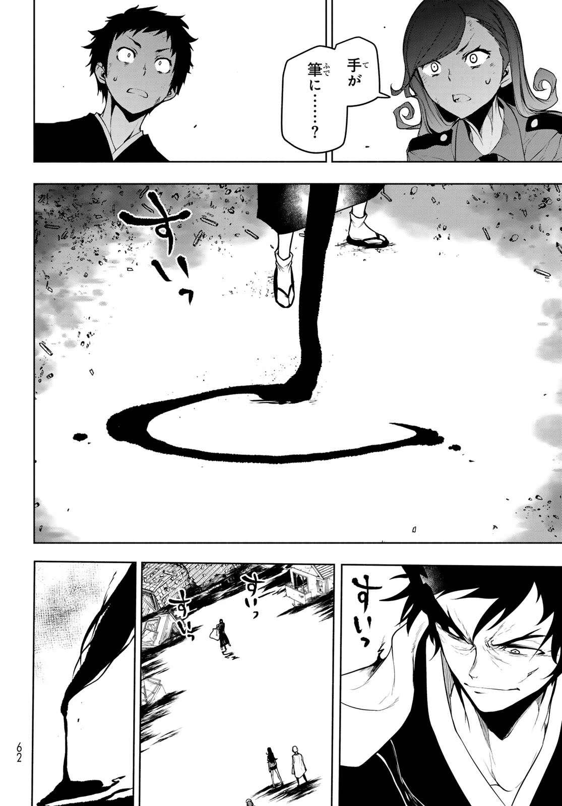 Yozakura Quartet Chapter 185 20ページ