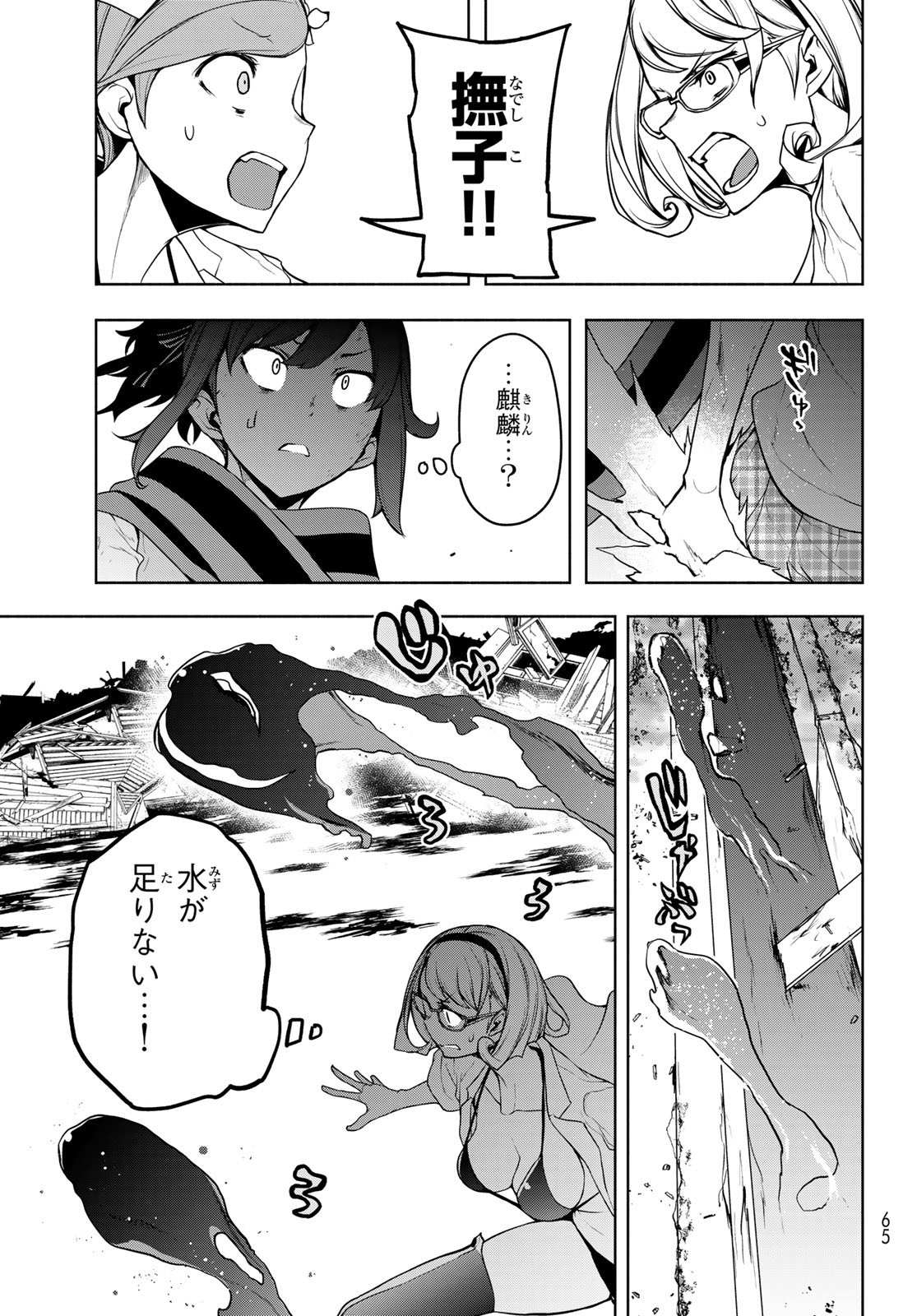 Yozakura Quartet Chapter 185 23ページ