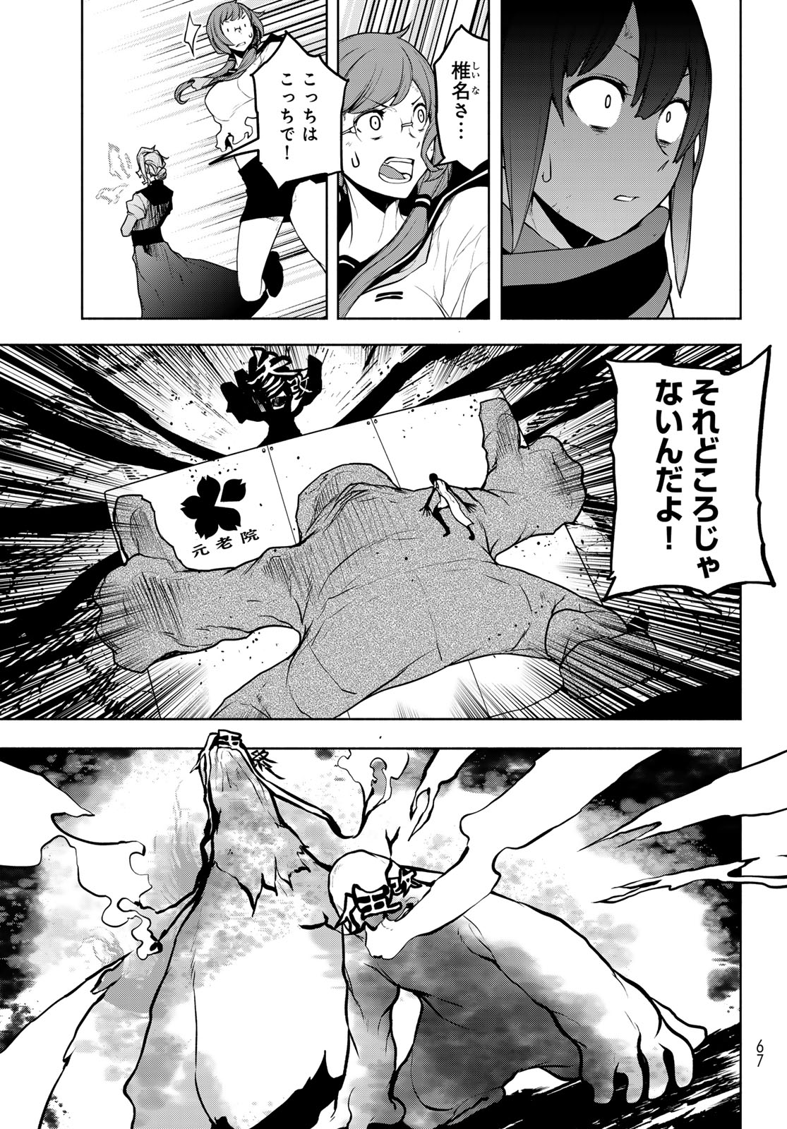 Yozakura Quartet Chapter 185 25ページ