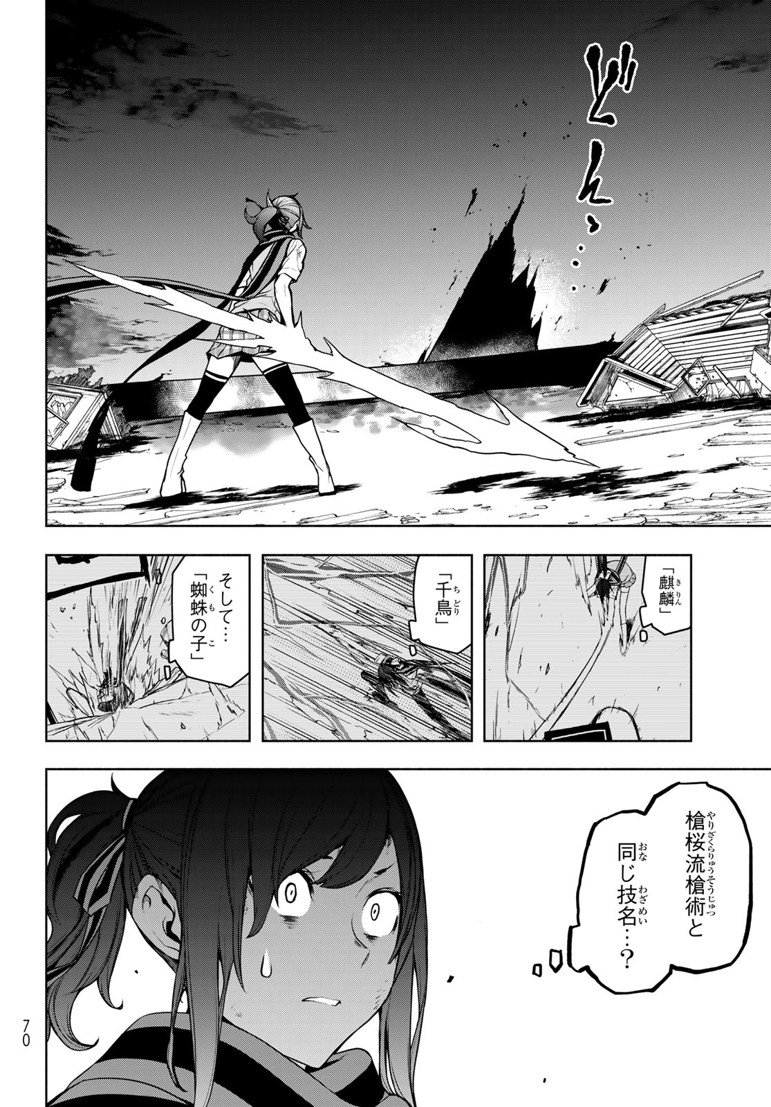 Yozakura Quartet Chapter 185 28ページ