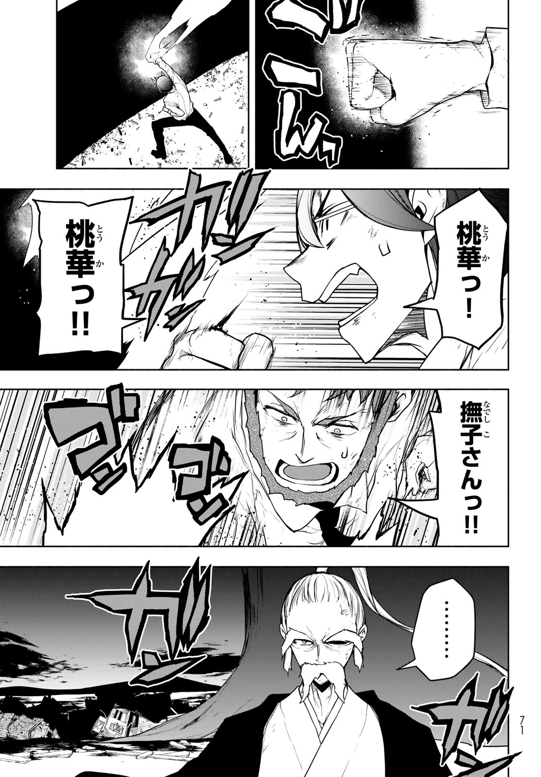 Yozakura Quartet Chapter 185 29ページ