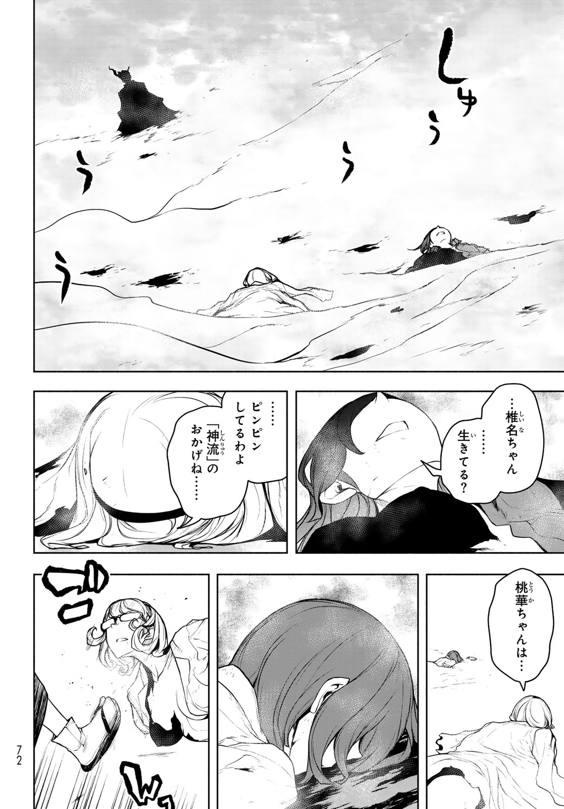 Yozakura Quartet Chapter 185 30ページ
