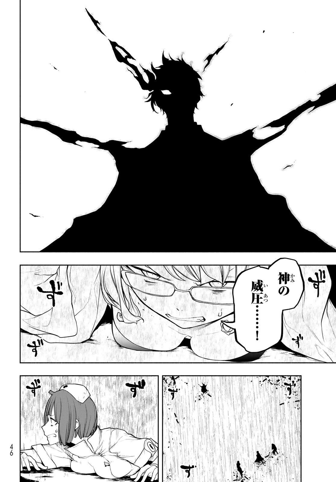 Yozakura Quartet Chapter 185 4ページ