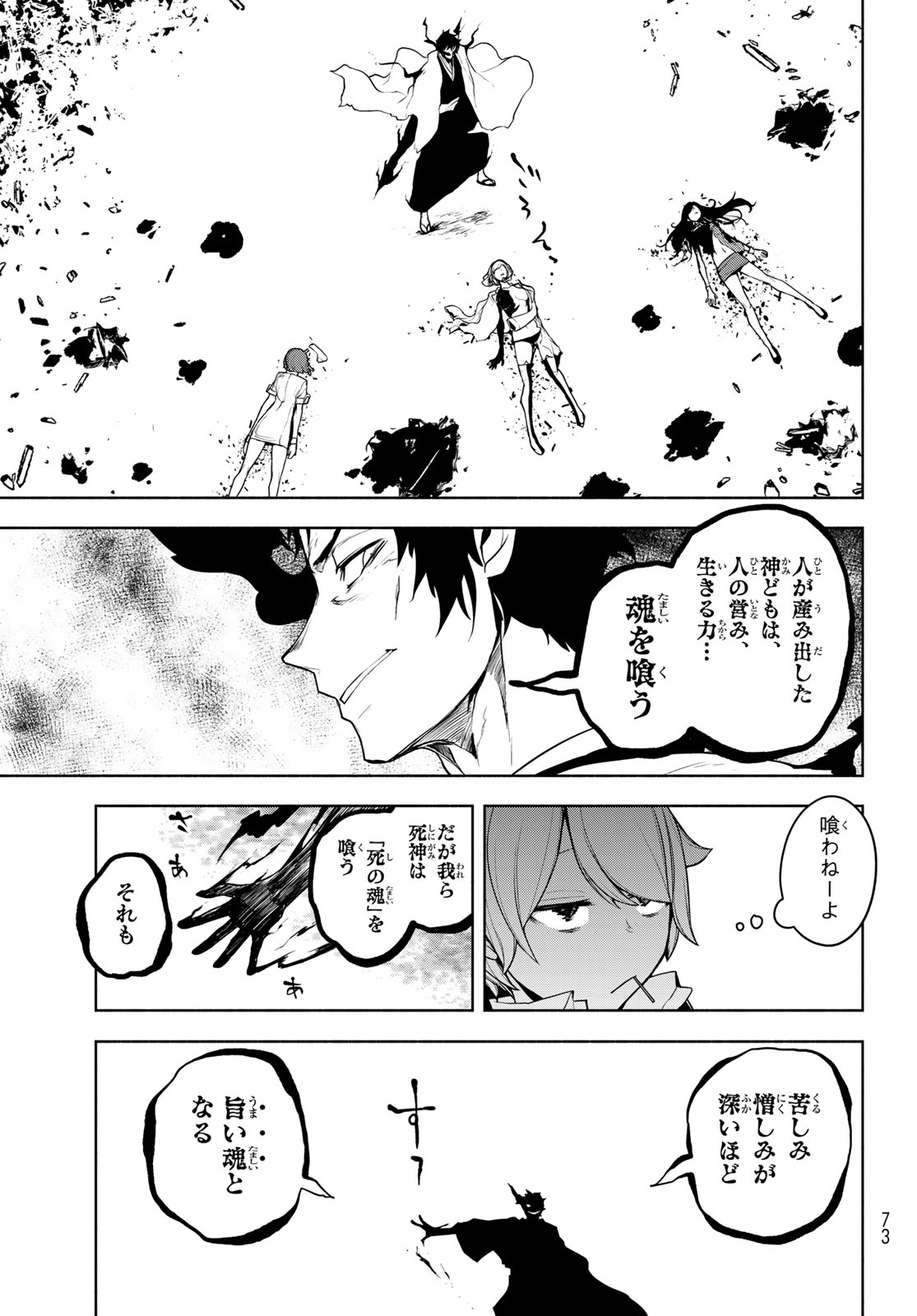 Yozakura Quartet Chapter 185 31ページ