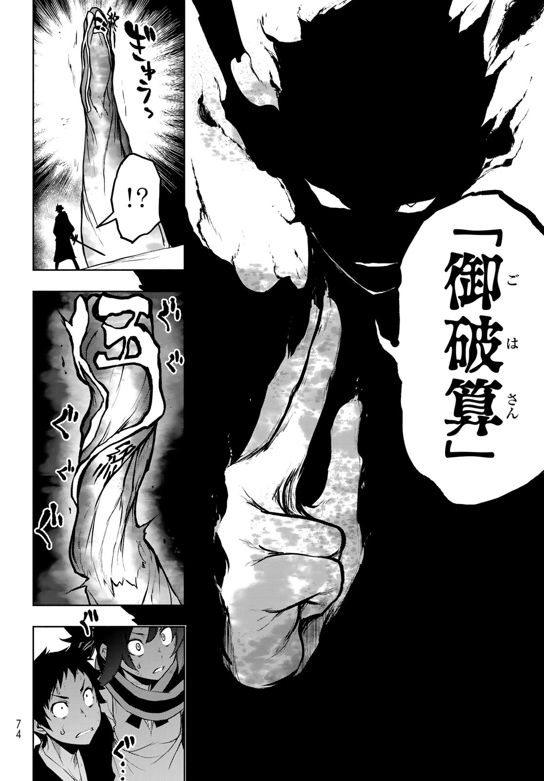 Yozakura Quartet Chapter 185 32ページ