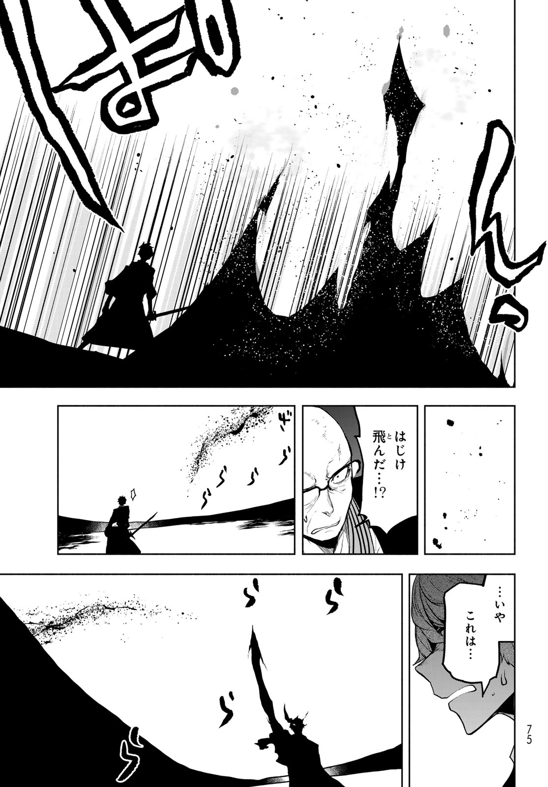 Yozakura Quartet Chapter 185 33ページ