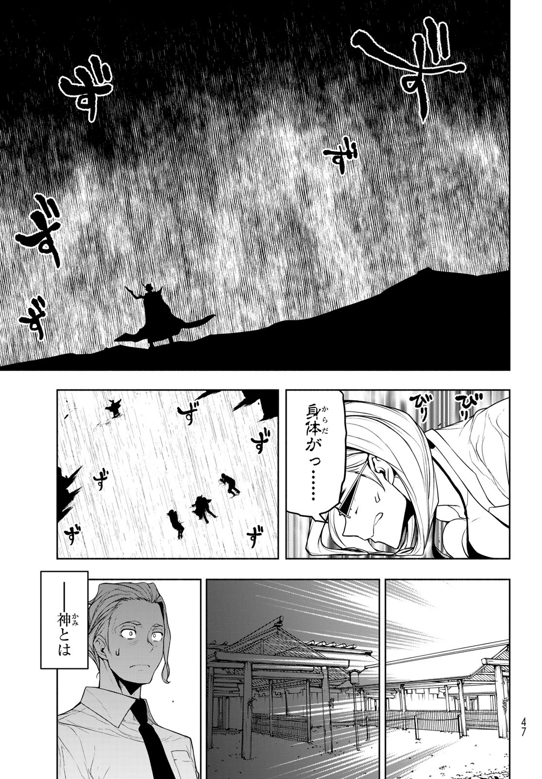 Yozakura Quartet Chapter 185 5ページ