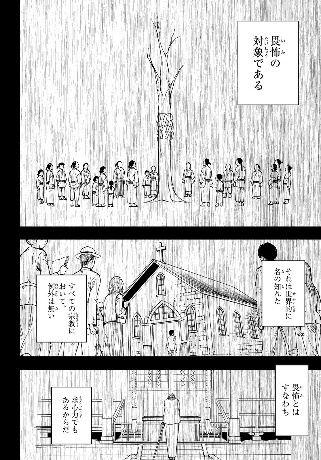 Yozakura Quartet Chapter 185 6ページ