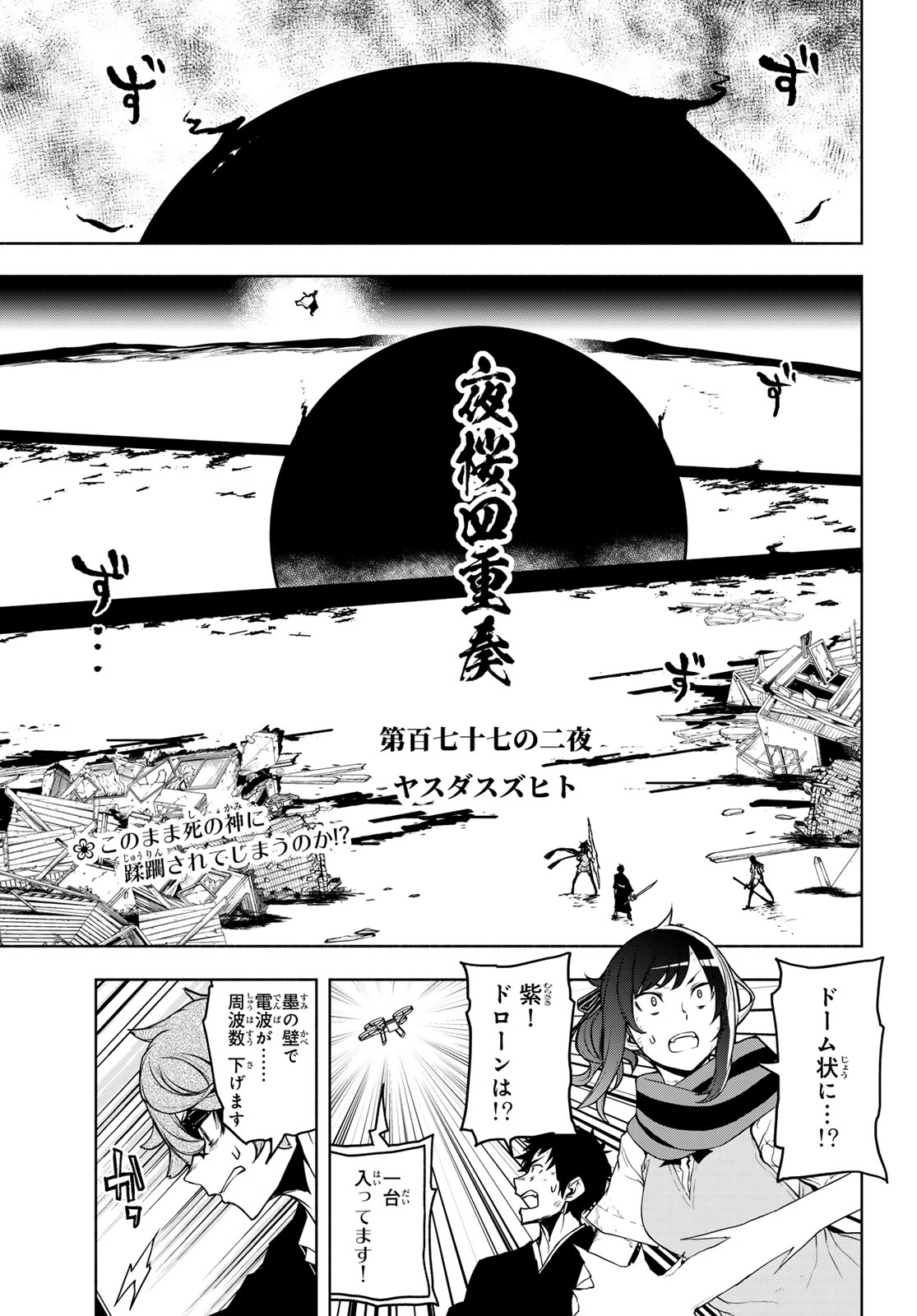 Yozakura Quartet Chapter 186 1ページ