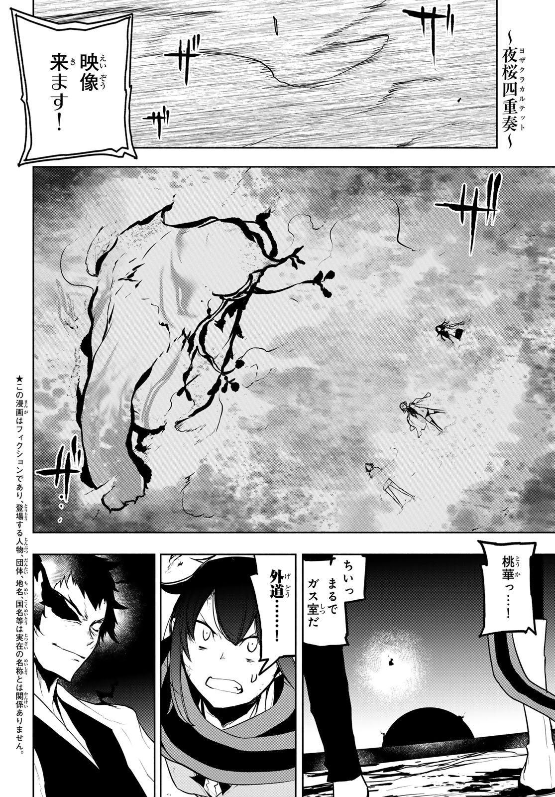Yozakura Quartet Chapter 186 2ページ