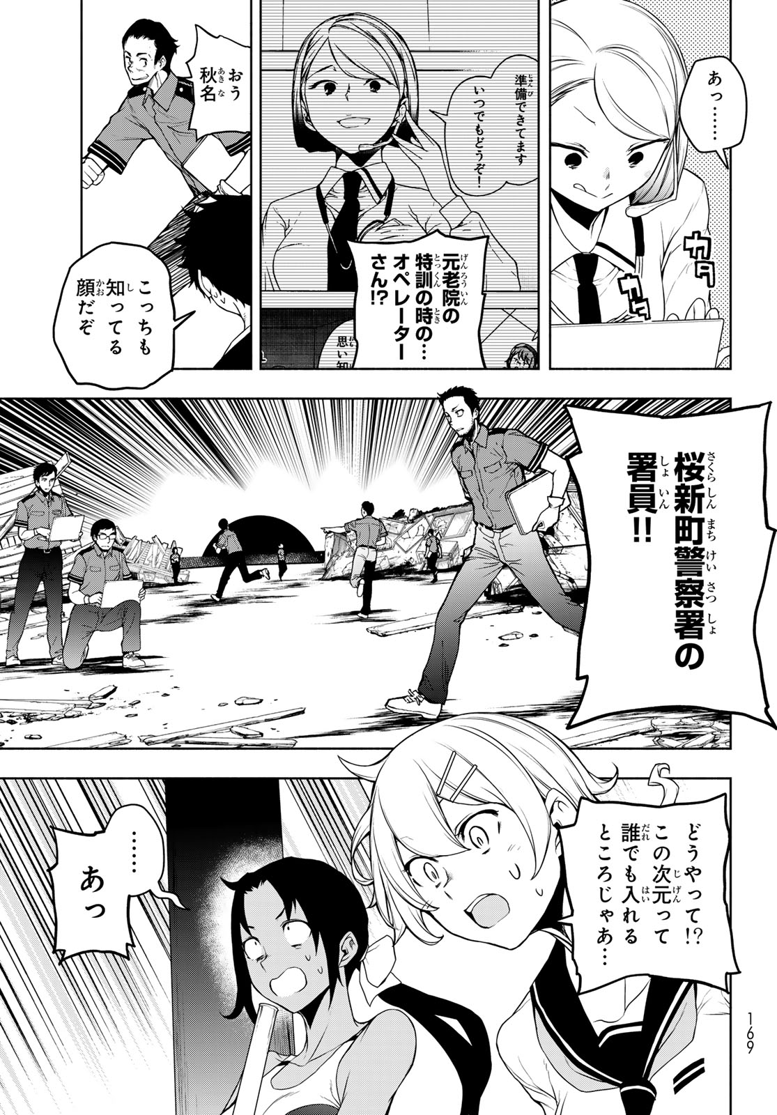 Yozakura Quartet Chapter 186 11ページ