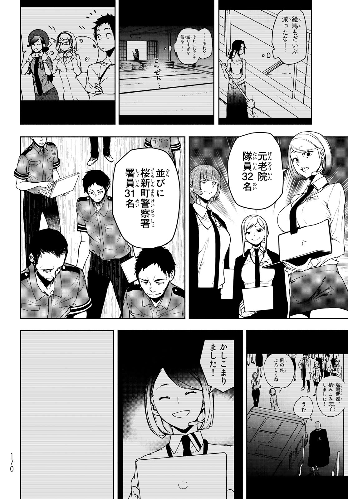 Yozakura Quartet Chapter 186 12ページ