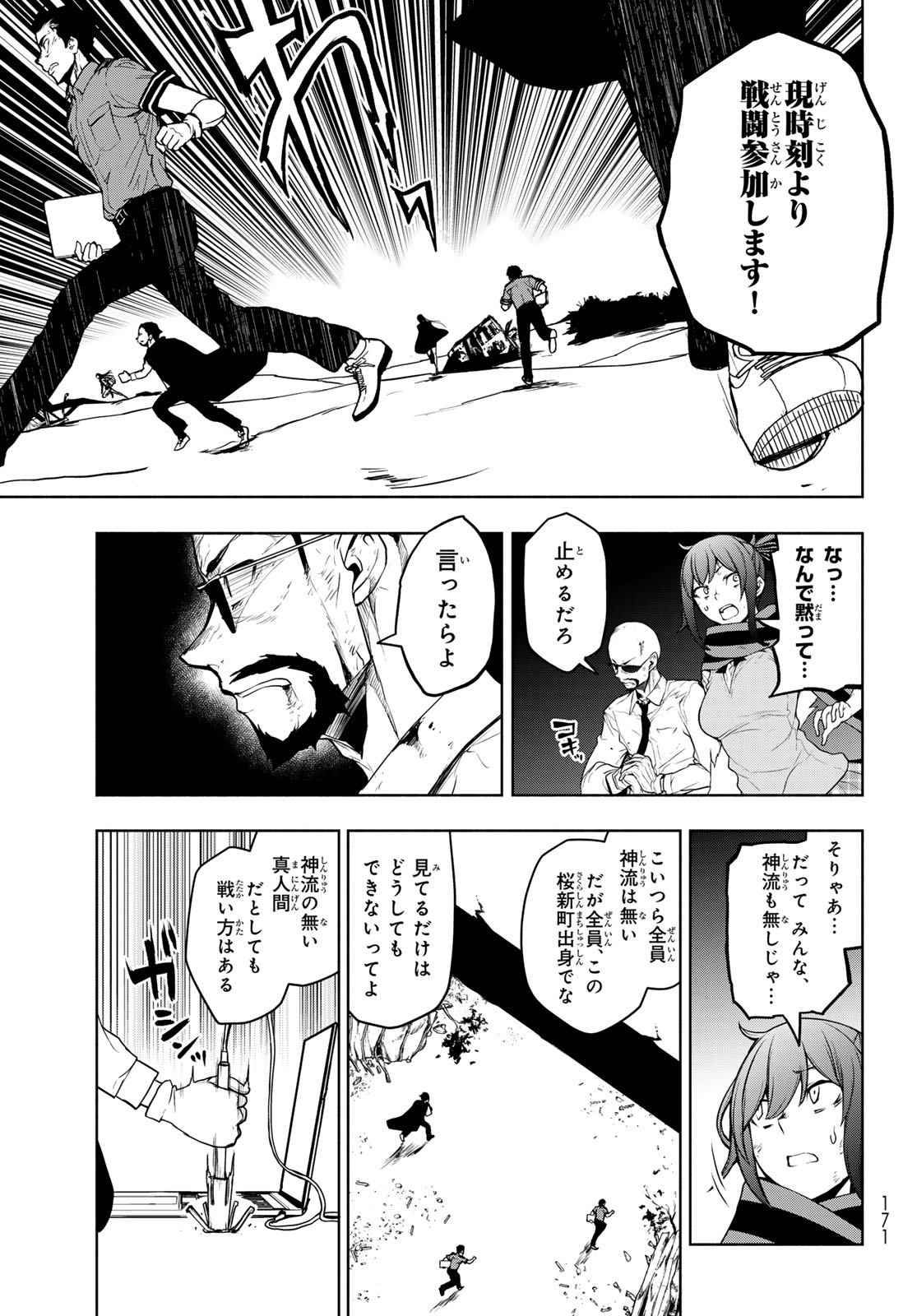 Yozakura Quartet Chapter 186 13ページ