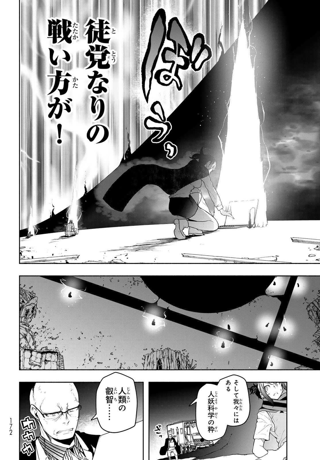 Yozakura Quartet Chapter 186 14ページ