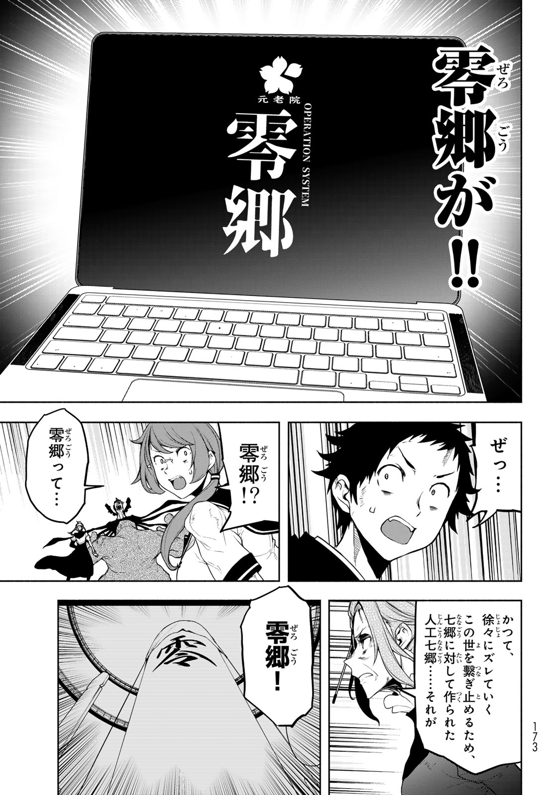 Yozakura Quartet Chapter 186 15ページ
