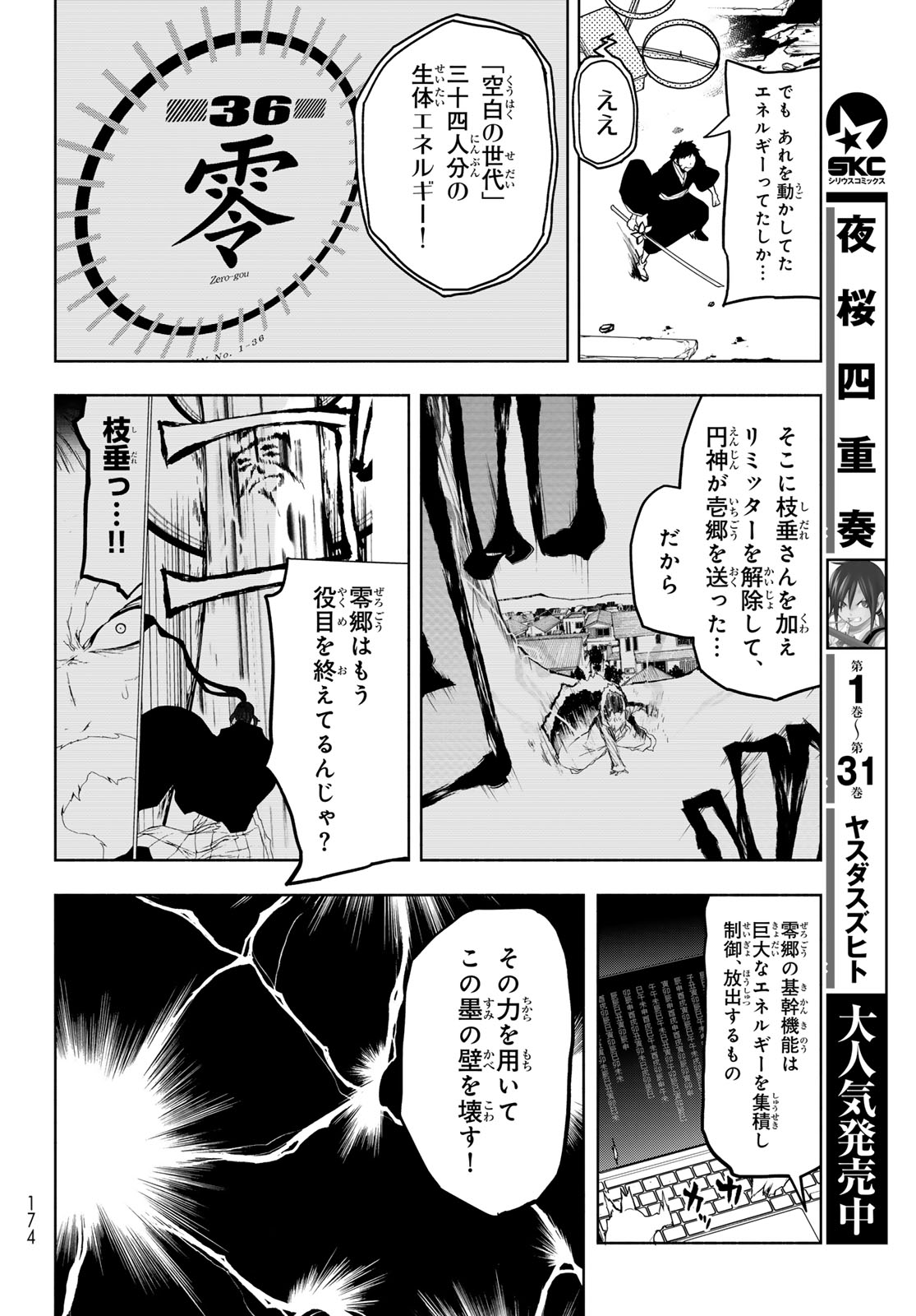 Yozakura Quartet Chapter 186 16ページ