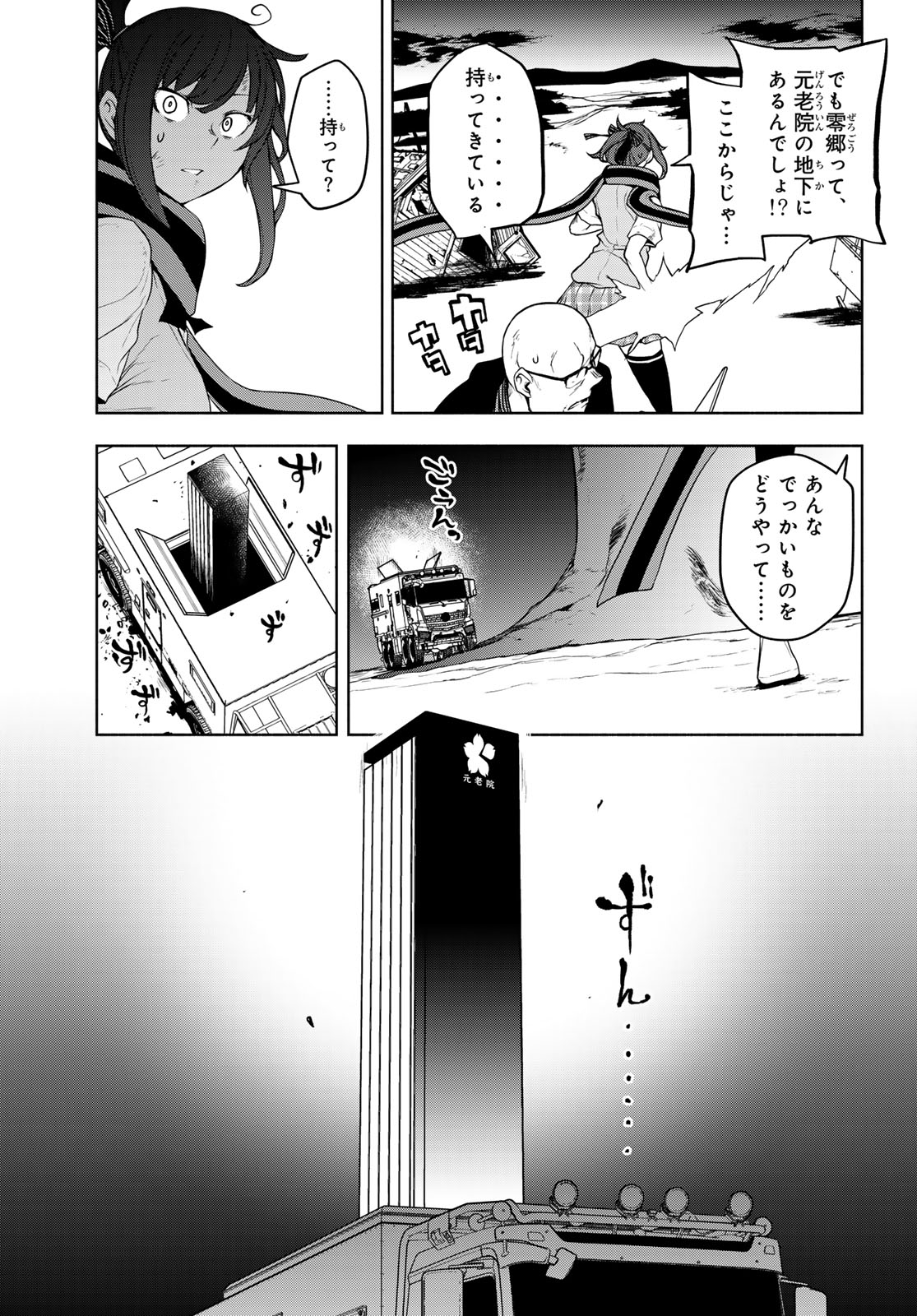 Yozakura Quartet Chapter 186 17ページ