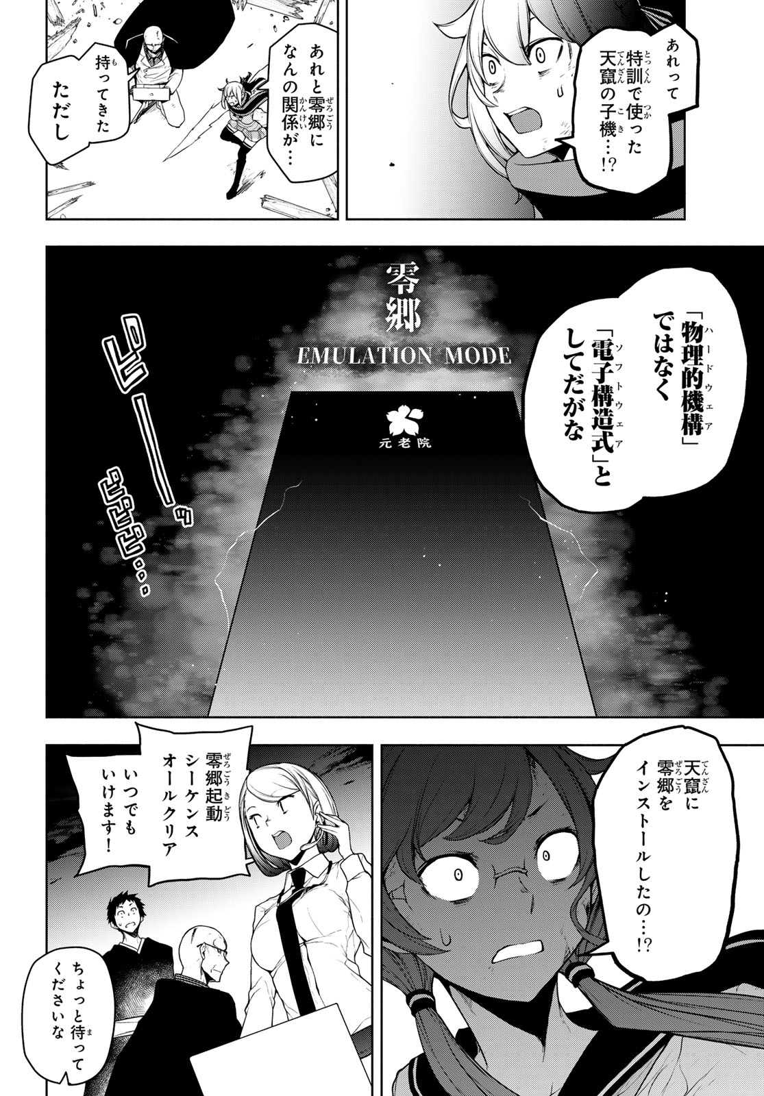 Yozakura Quartet Chapter 186 18ページ