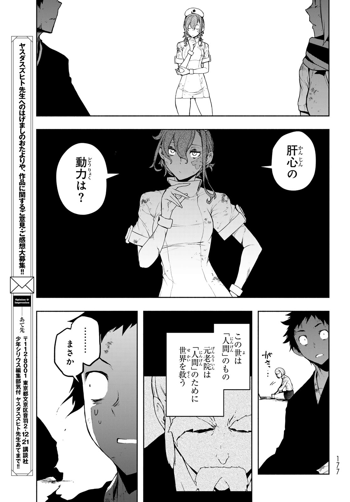 Yozakura Quartet Chapter 186 19ページ