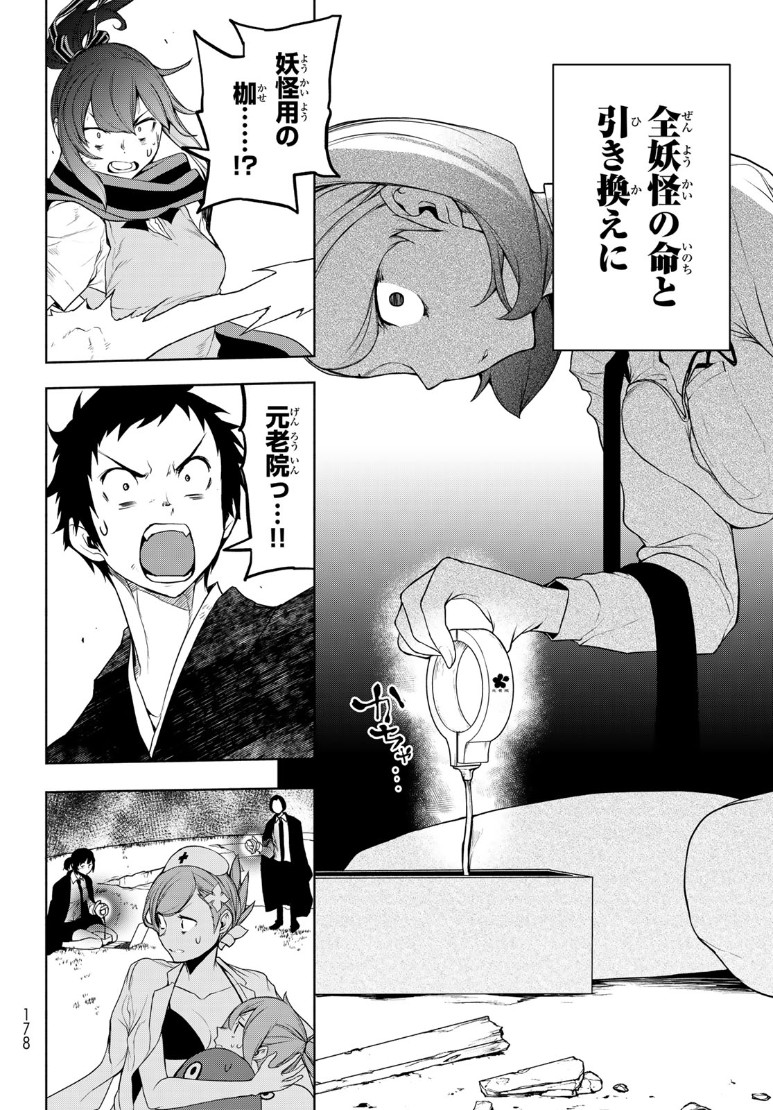 Yozakura Quartet Chapter 186 20ページ