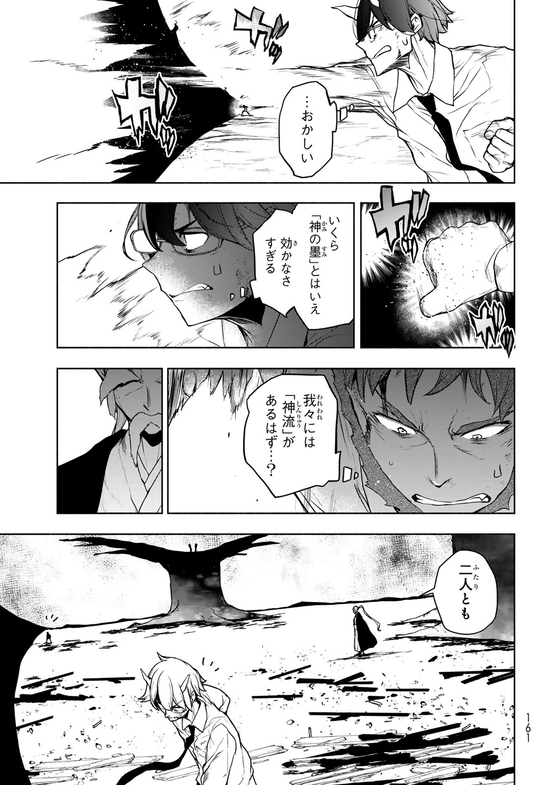 Yozakura Quartet Chapter 186 3ページ