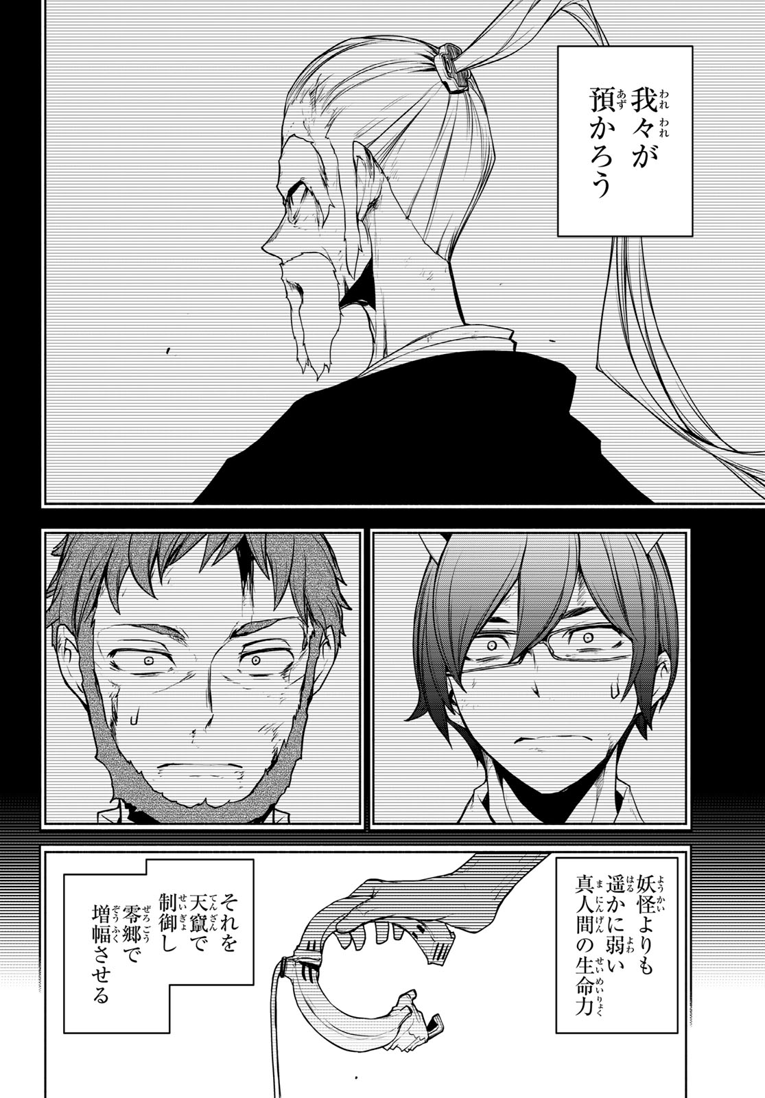 Yozakura Quartet Chapter 186 22ページ