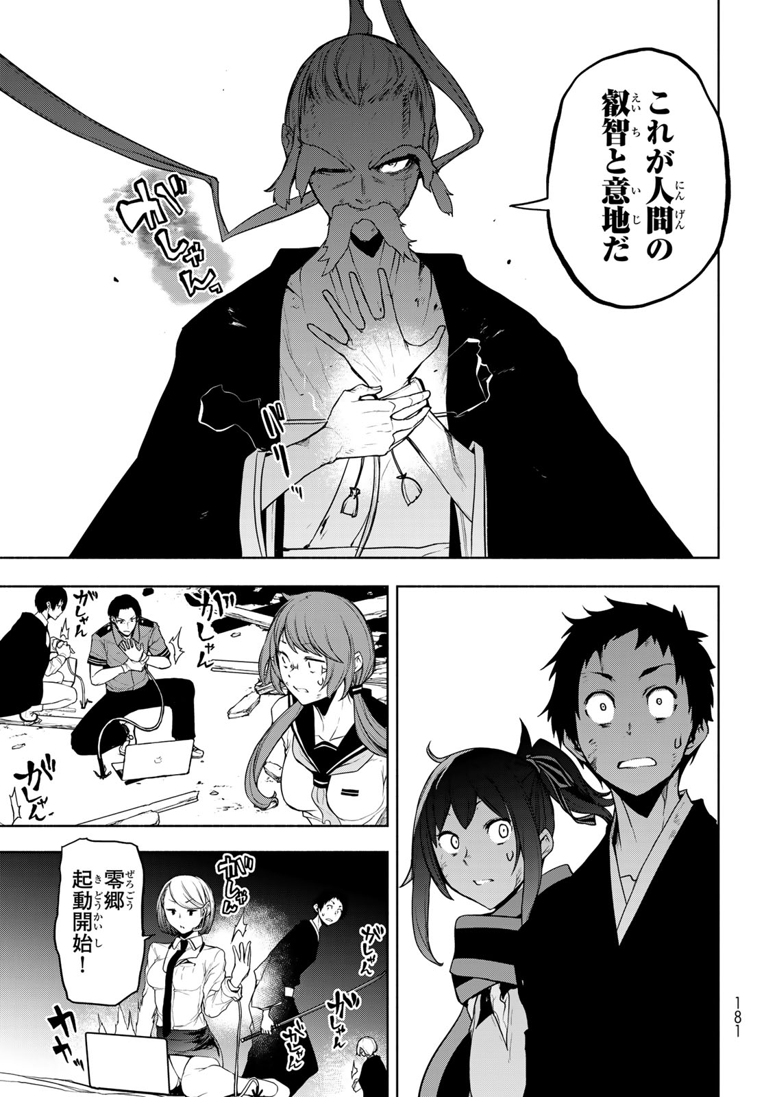 Yozakura Quartet Chapter 186 23ページ