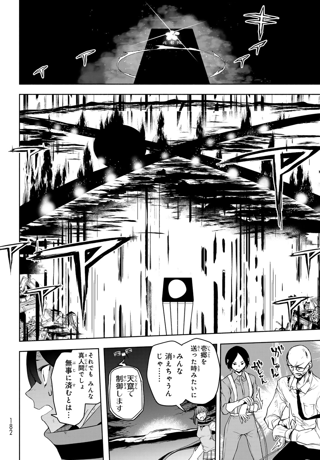 Yozakura Quartet Chapter 186 24ページ