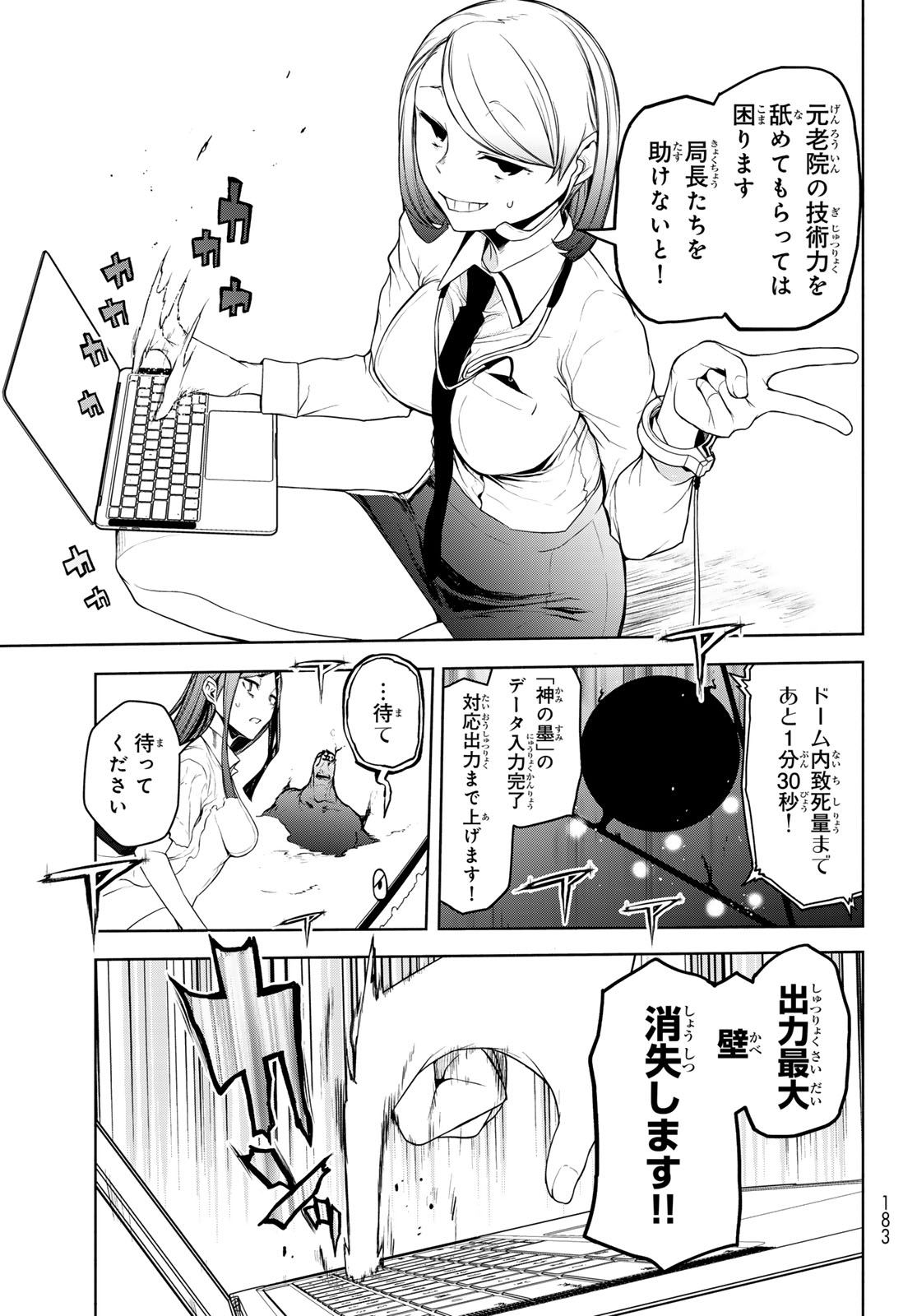 Yozakura Quartet Chapter 186 25ページ