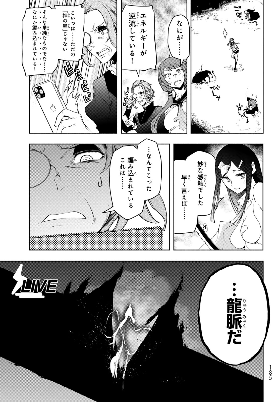 Yozakura Quartet Chapter 186 27ページ