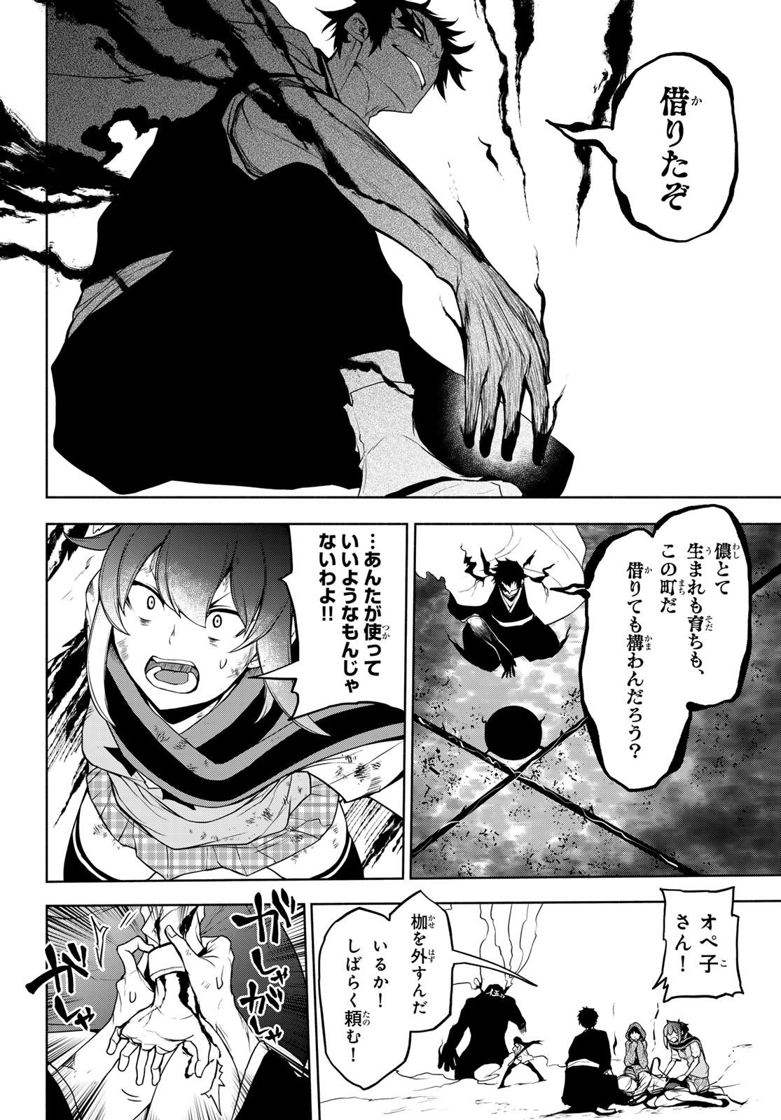 Yozakura Quartet Chapter 186 28ページ