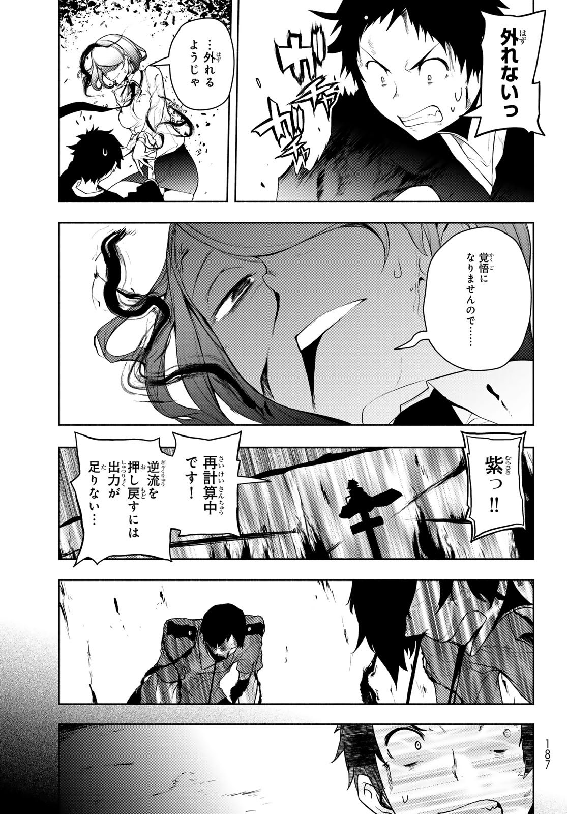 Yozakura Quartet Chapter 186 29ページ