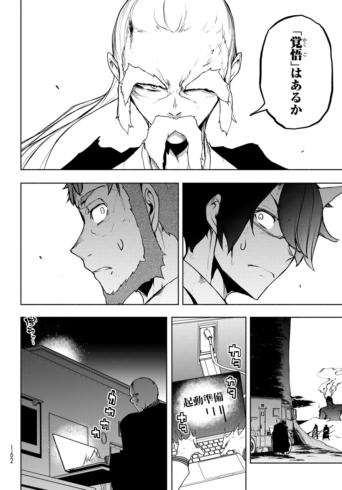 Yozakura Quartet Chapter 186 4ページ