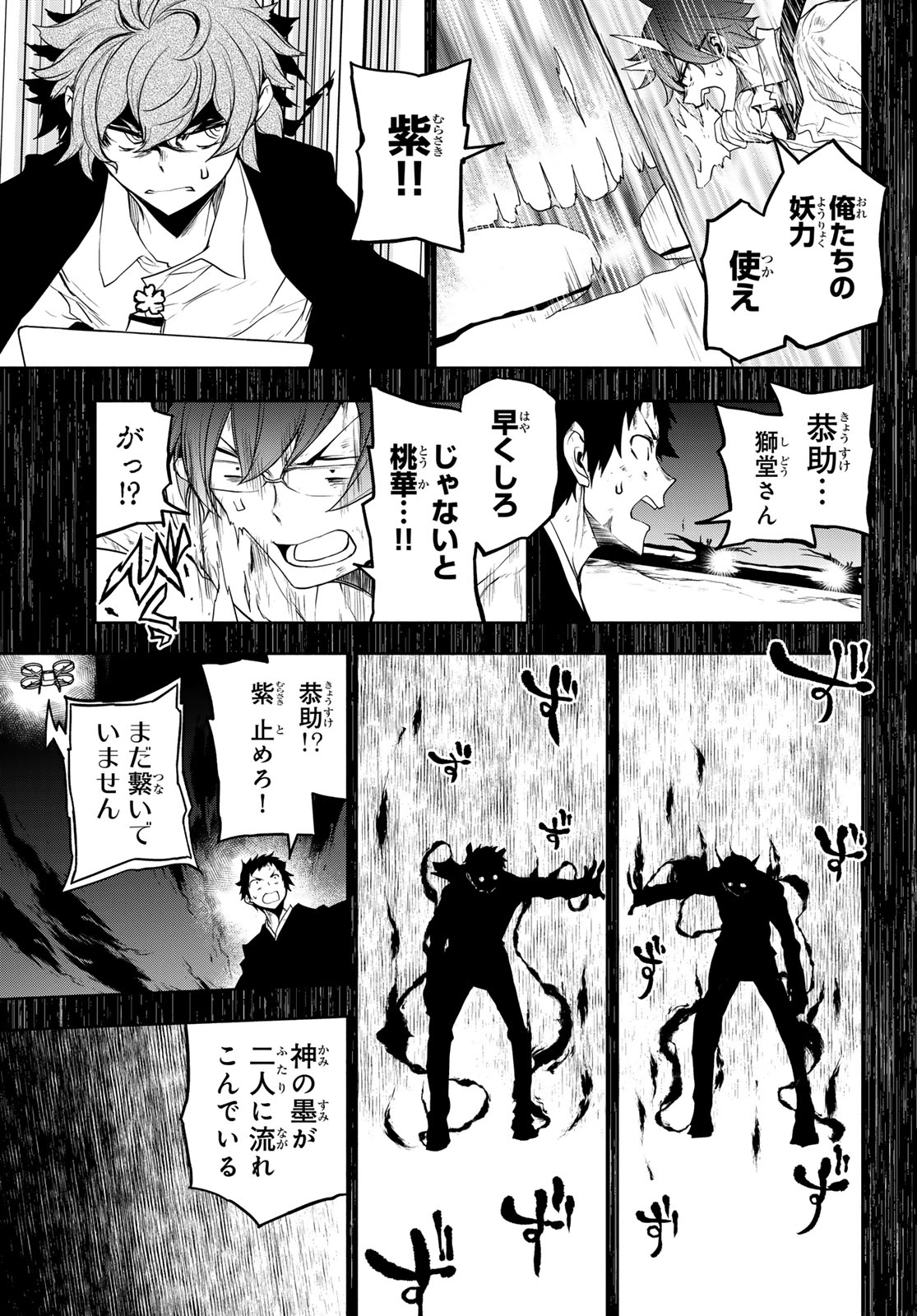 Yozakura Quartet Chapter 186 33ページ
