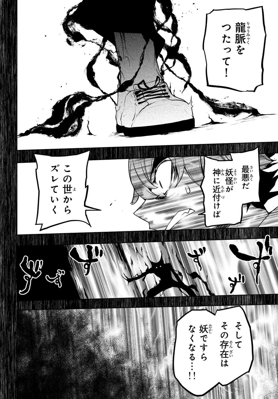 Yozakura Quartet Chapter 186 34ページ