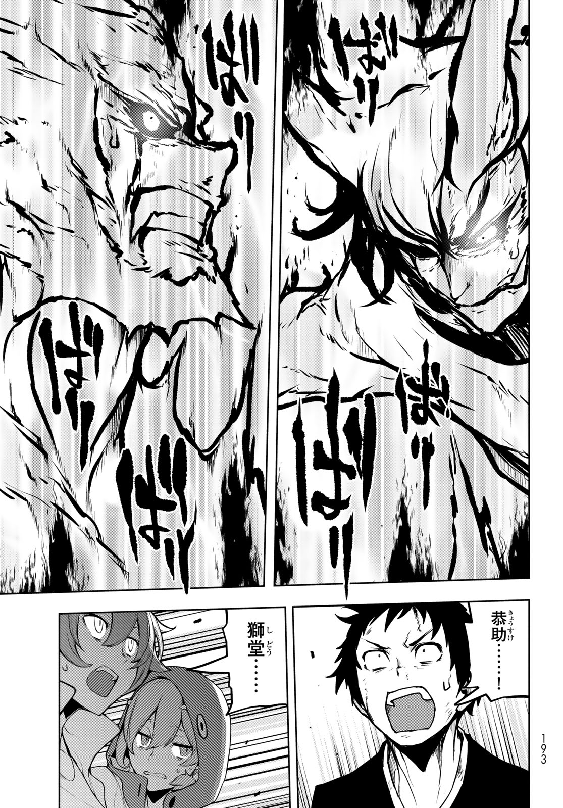 Yozakura Quartet Chapter 186 35ページ