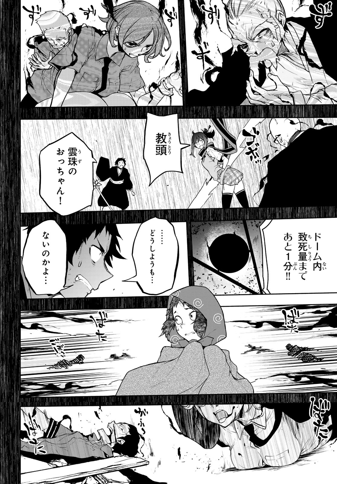 Yozakura Quartet Chapter 186 36ページ