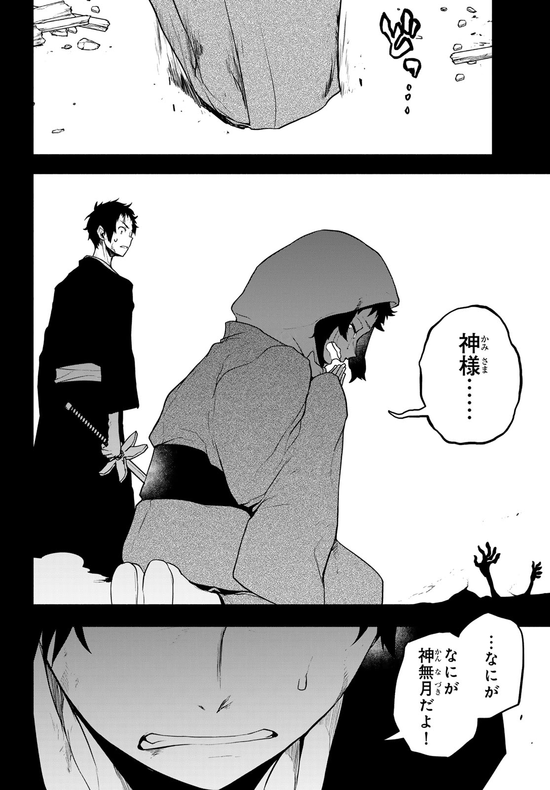 Yozakura Quartet Chapter 186 38ページ