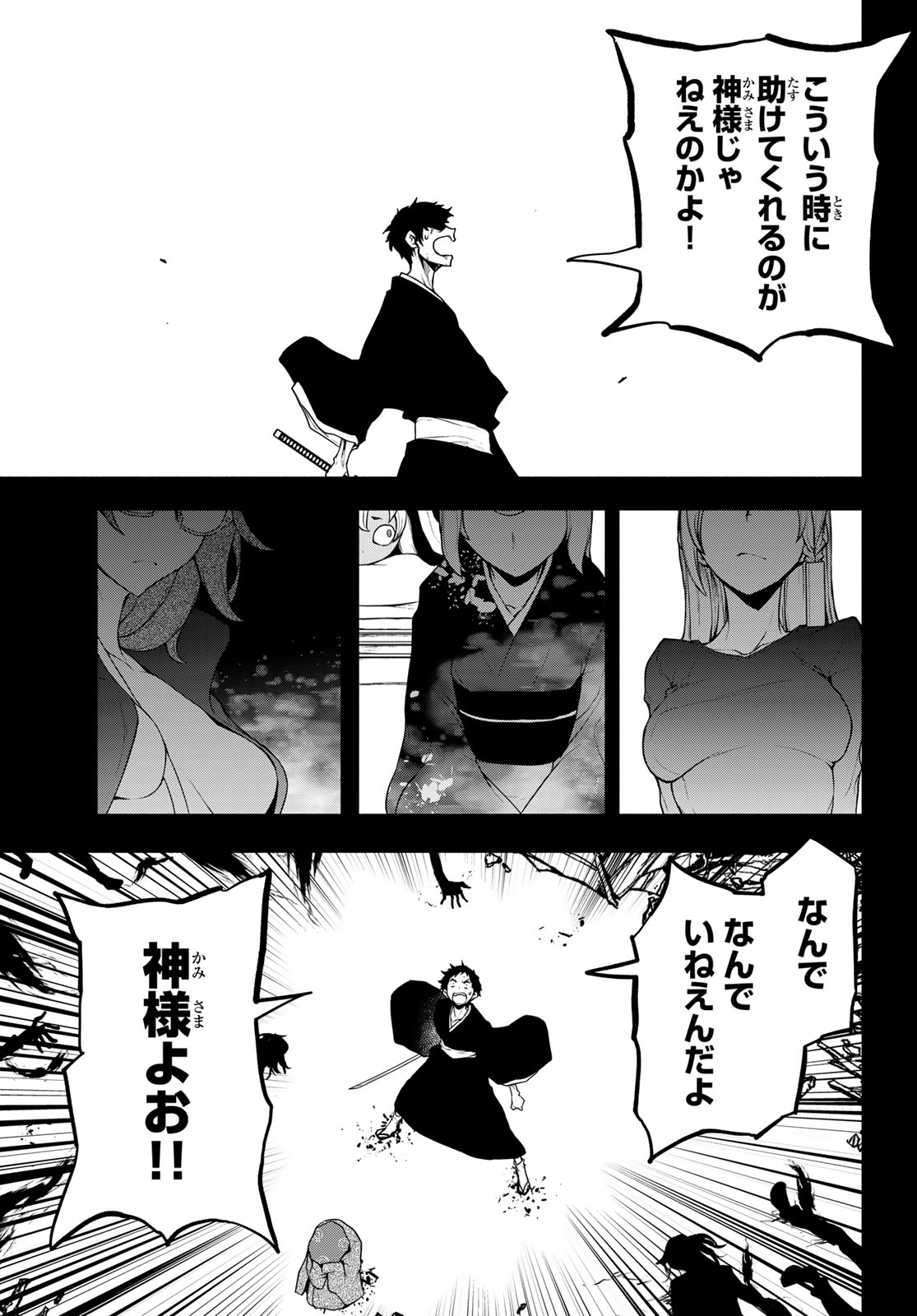 Yozakura Quartet Chapter 186 39ページ