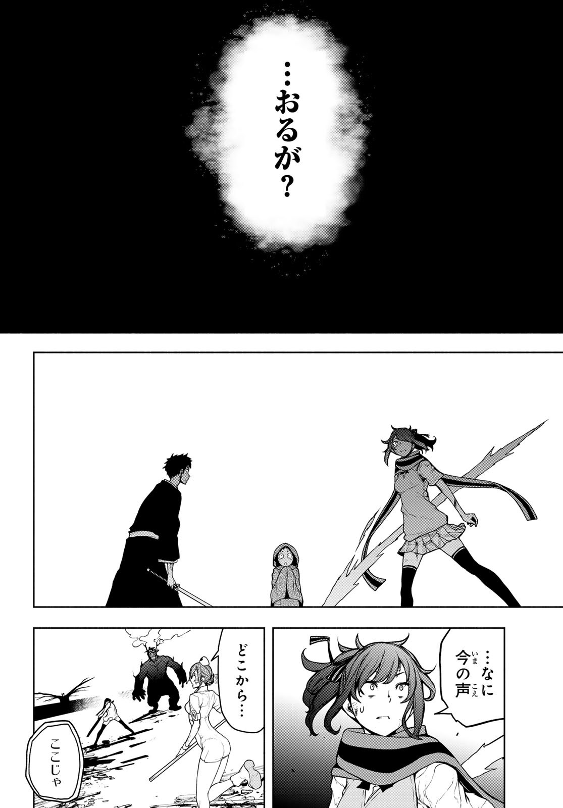 Yozakura Quartet Chapter 186 40ページ