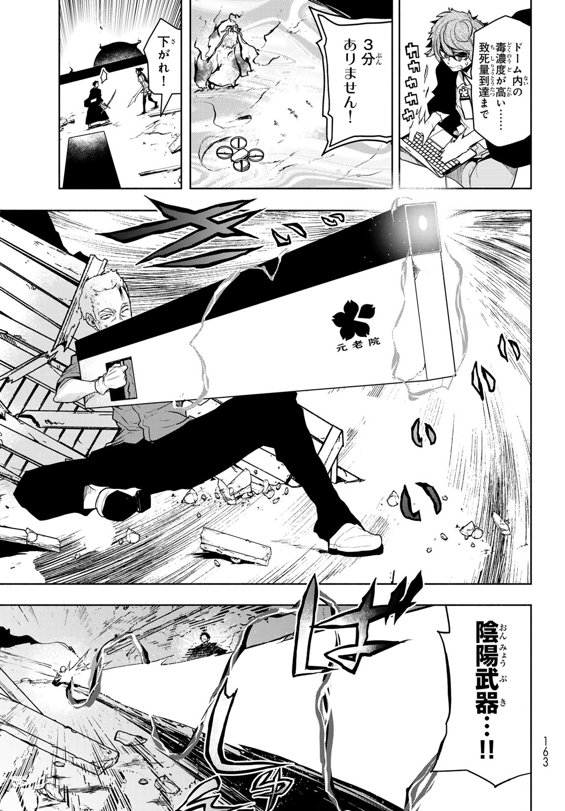 Yozakura Quartet Chapter 186 5ページ