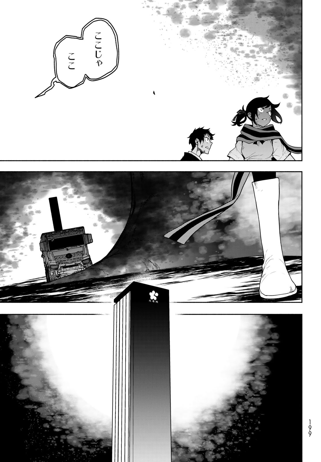 Yozakura Quartet Chapter 186 41ページ