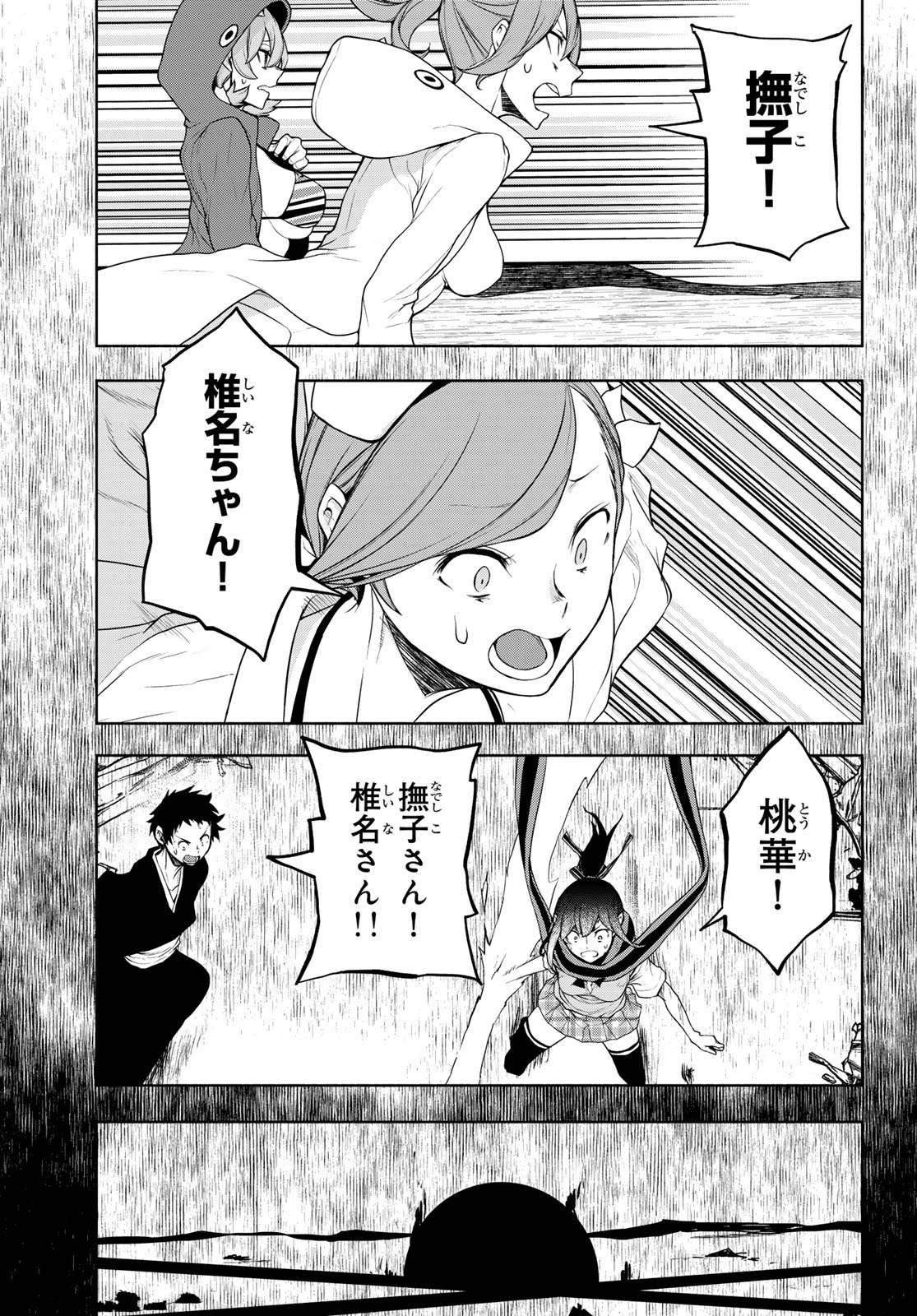 Yozakura Quartet Chapter 186 9ページ