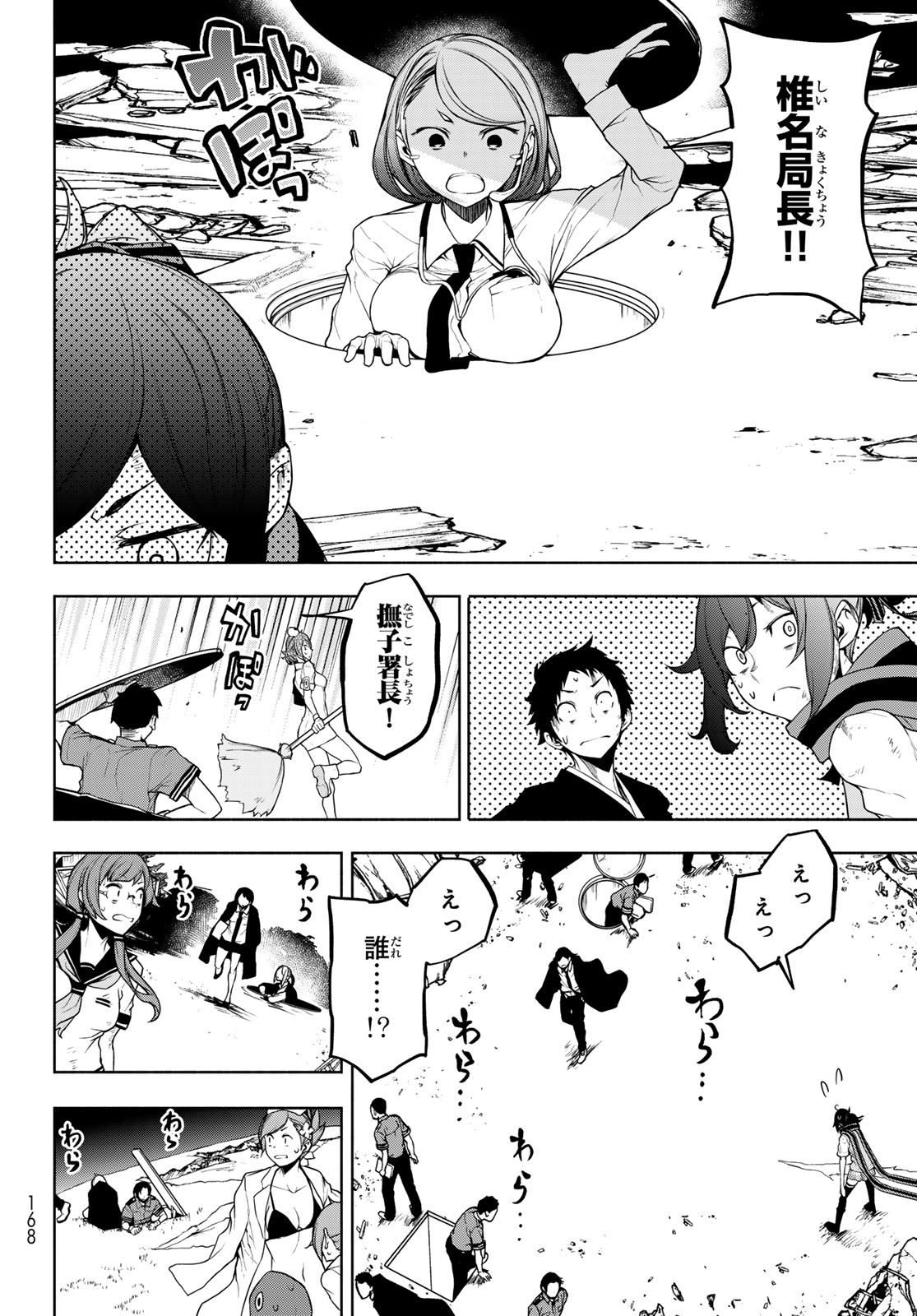 Yozakura Quartet Chapter 186 10ページ