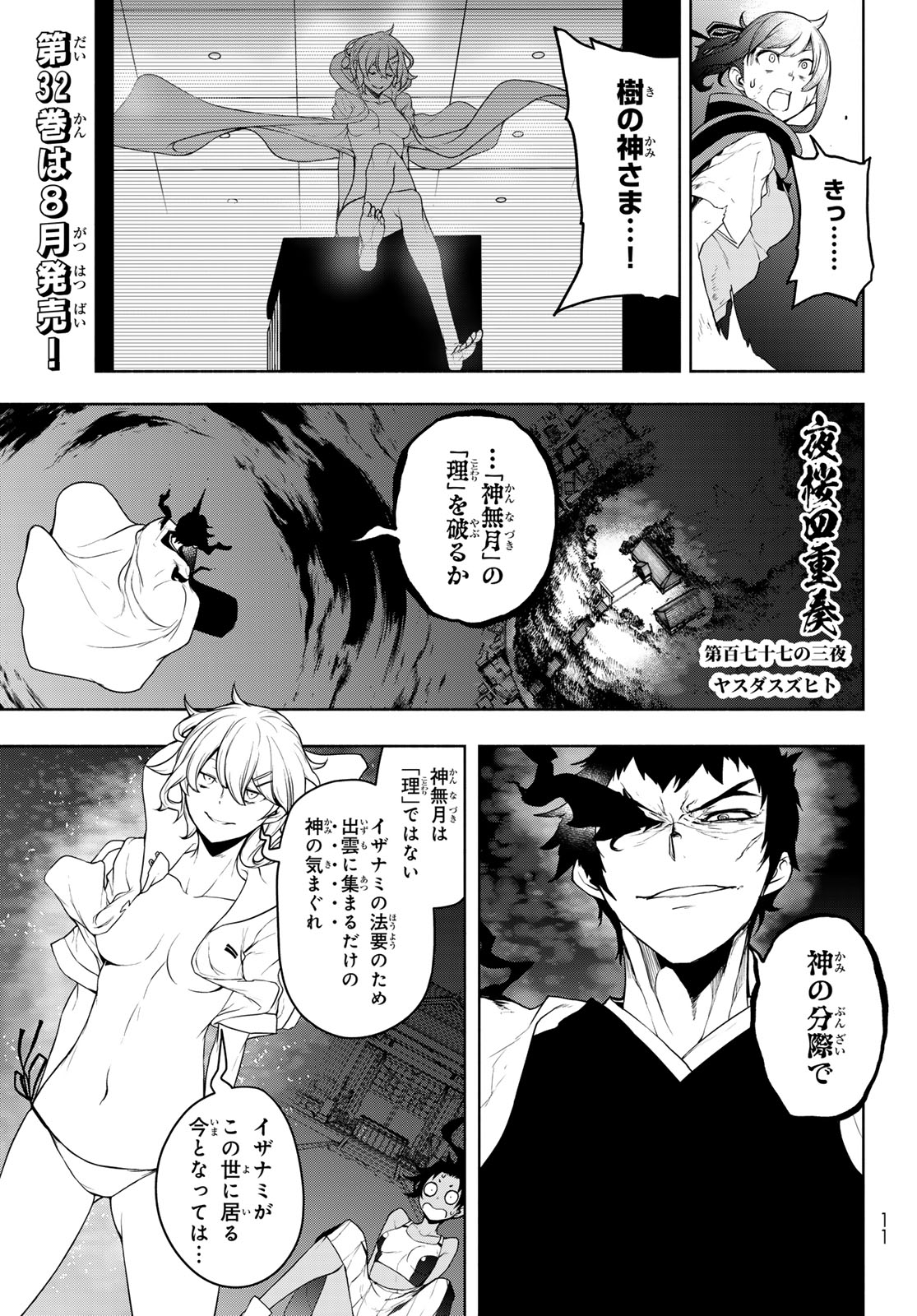 Yozakura Quartet Chapter 187 1ページ