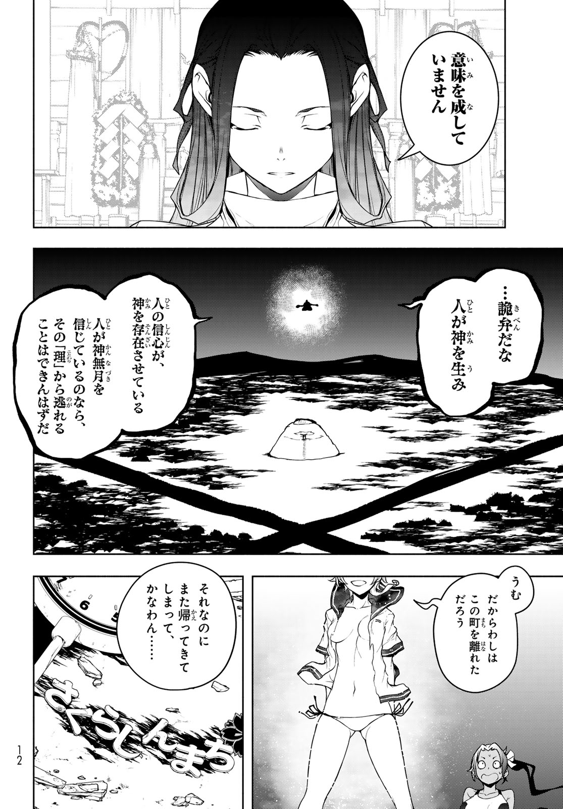 Yozakura Quartet Chapter 187 2ページ