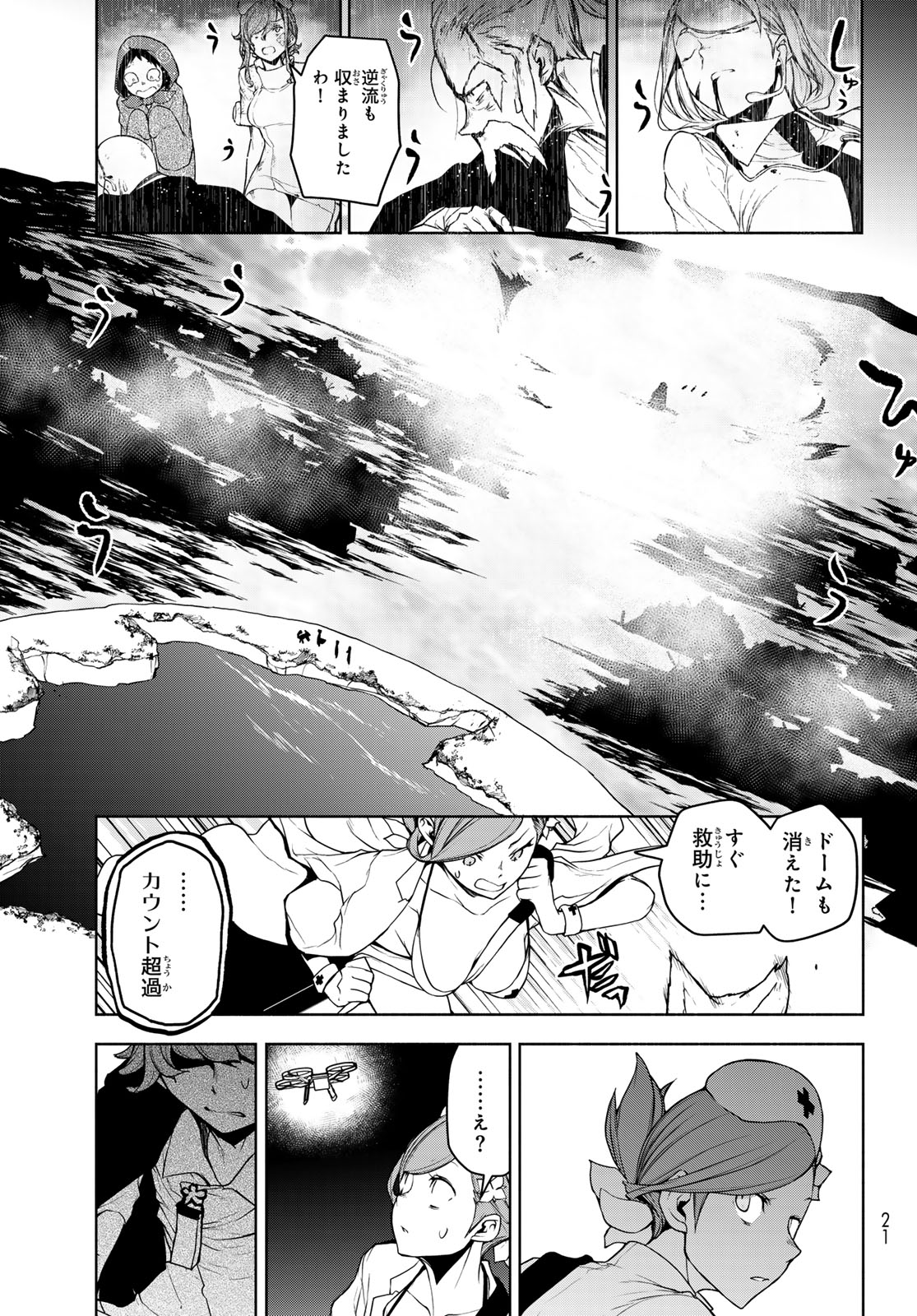 Yozakura Quartet Chapter 187 11ページ