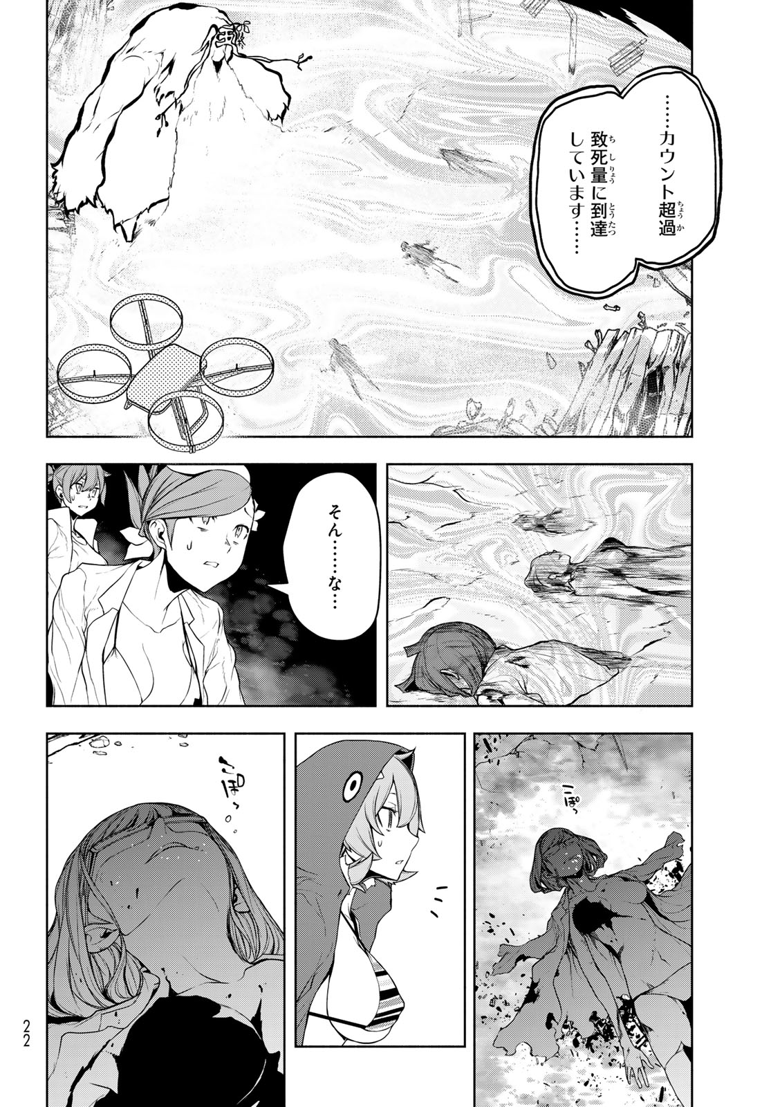 Yozakura Quartet Chapter 187 12ページ
