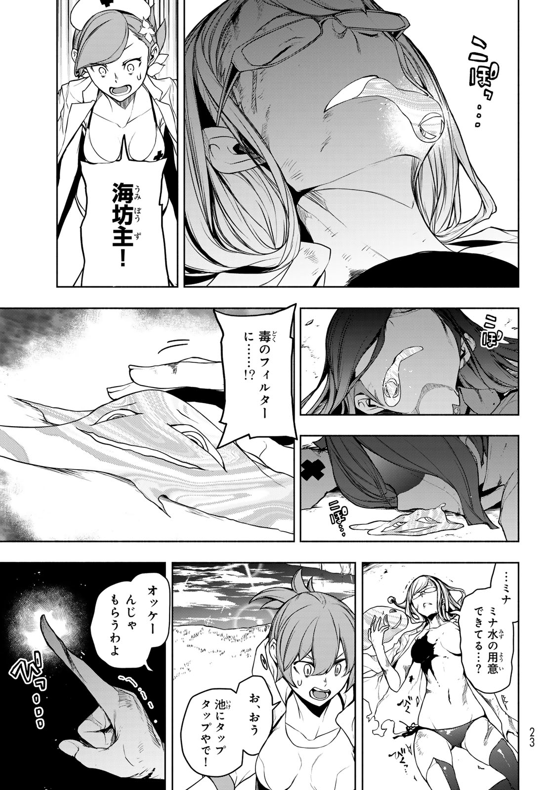Yozakura Quartet Chapter 187 13ページ