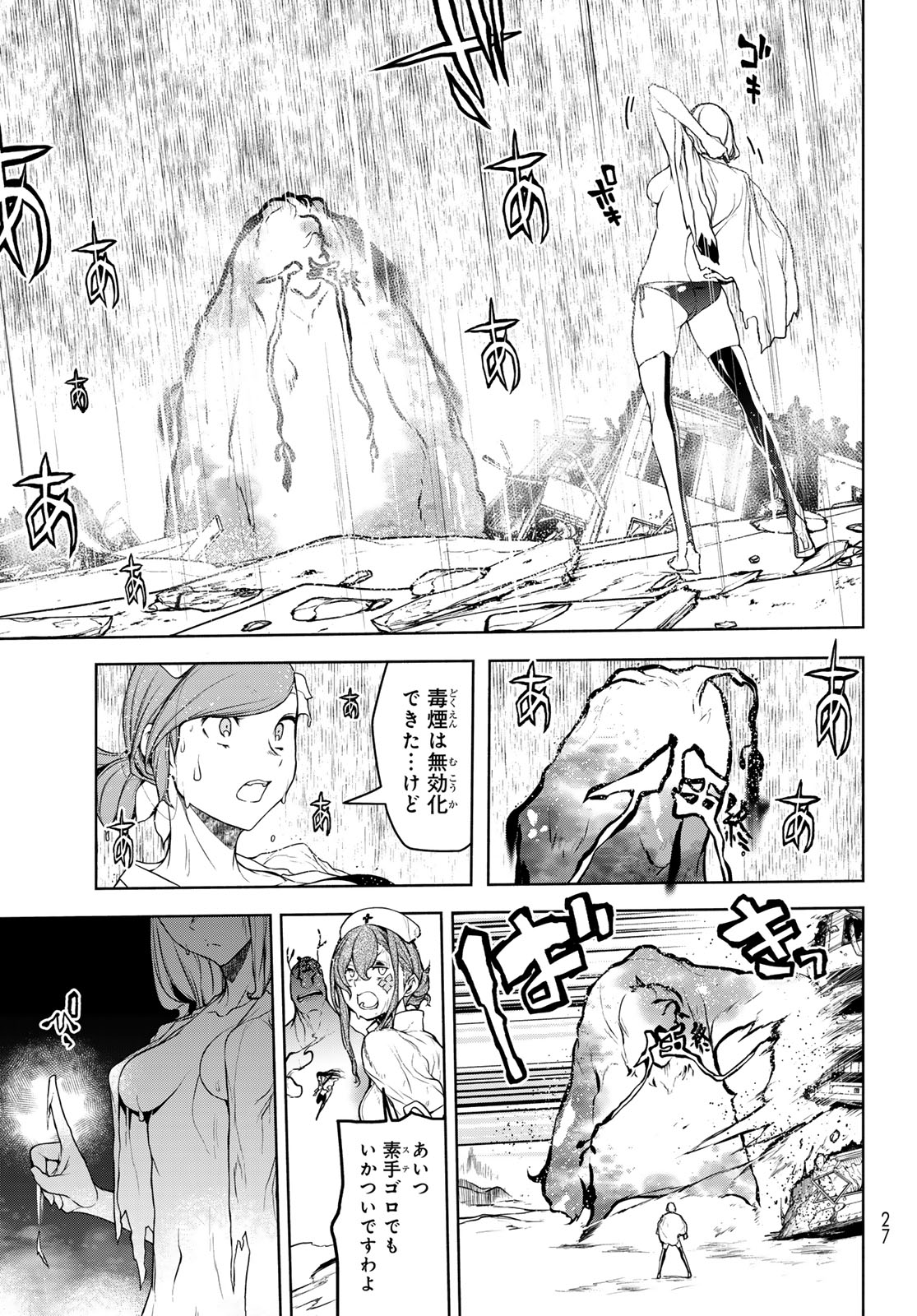 Yozakura Quartet Chapter 187 17ページ